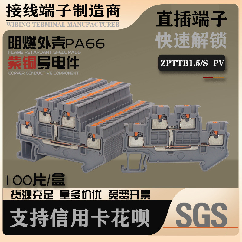 双层上下互联PTTB1.5S-PV弹簧式直插快速接线端子排1.5平方接线板