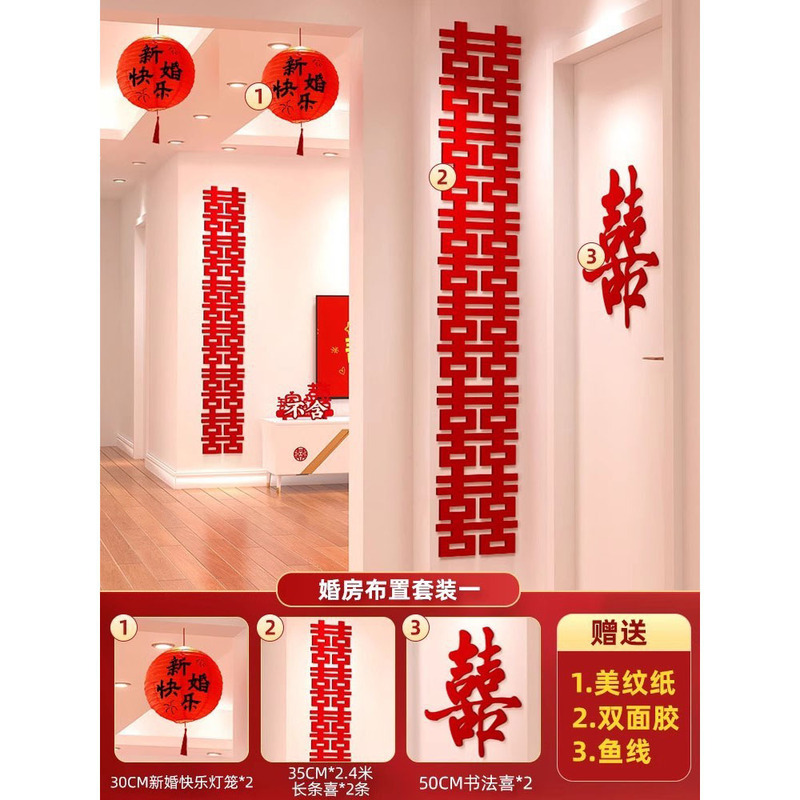 结婚客厅沙发背景墙简单大气全套布置新婚房长条喜字窗帘拉花装饰|undefined
