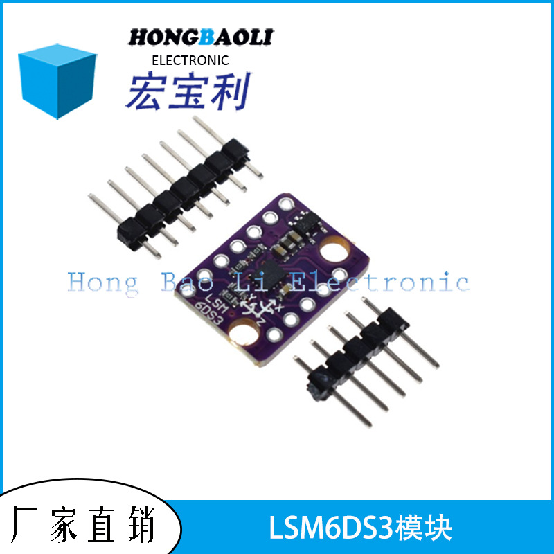 LSM6DS3模块 加速度计 倾斜度角度 陀螺仪传感器 IIC/SPI传输