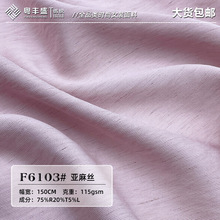 亚麻丝字母条粘胶天丝麻面料 春夏慵懒老钱风女装小衫裙子面料