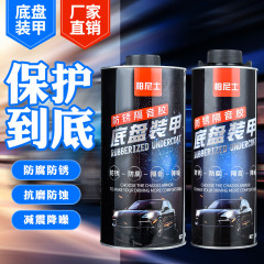 A New Arrival of One-Time Replacement Chassis Armor, Car Care Rubber, Eco-Friendly Anti-Rust and Sound Insulating Adhesive, Black, White, and Gray