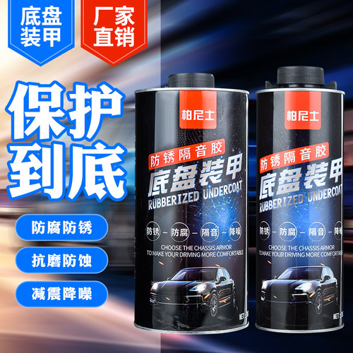 2L chassis armor car maintenance glue rubber environmentally friendly anti-rust sound insulation glue black and white gray hand spray chassis armor