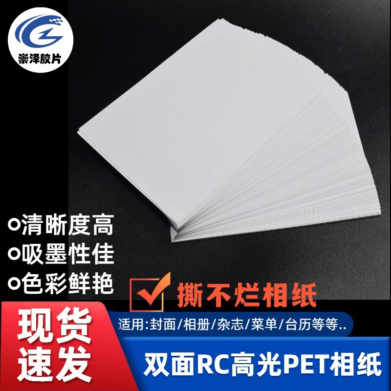 High-Gloss Matte Double-Sided Inkjet Printing Photo Paper Light Painting Material DIY Creative Mirror Light Porcelain White Pet