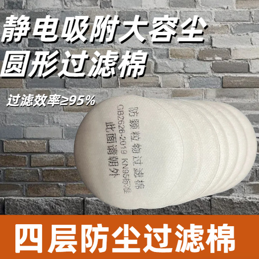 防尘面具工业粉尘3N11过滤棉颗粒物保护煤矿打磨石材白色圆形静电