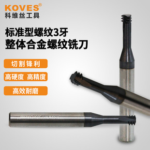 Three-tooth thread milling cutter coated tungsten steel carbide milling cutter machining center high efficiency wear-resistant thread processing