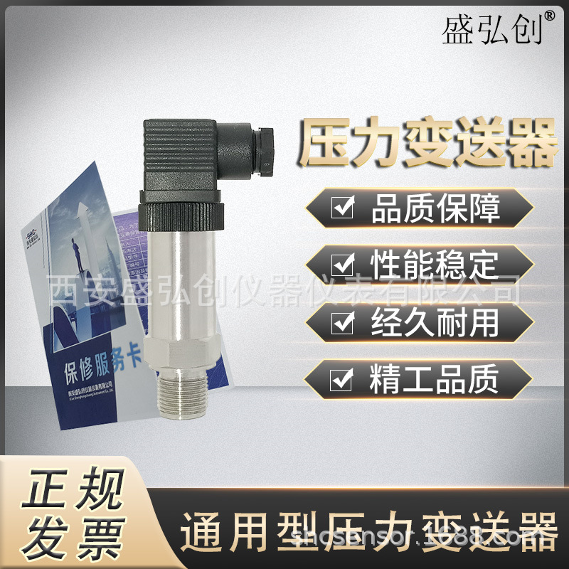 LD183Q扩散硅压力变送器水压传感器4-20mA供水真空气液压油压压力