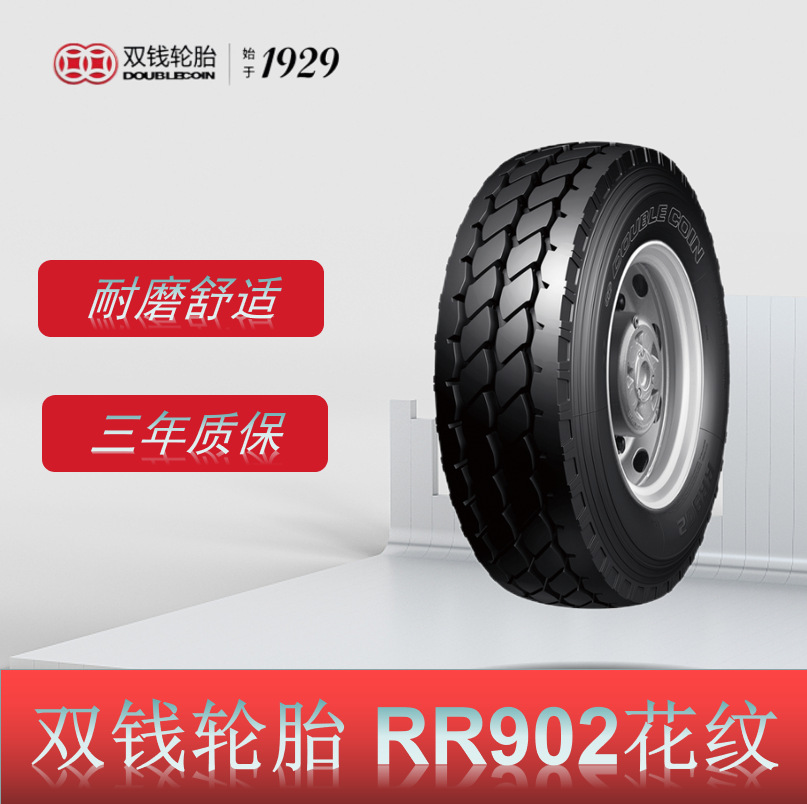 双钱货车轮胎 13R22.5轮胎 RR902花纹 全钢丝短途货车轮胎