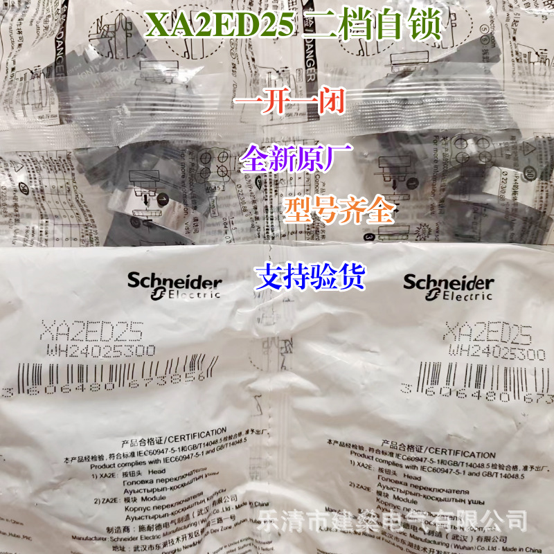 全新原厂 XA2系列塑料旋钮按钮选择开关 XA2ED25 XA2ED41 XA2ED21