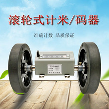 Z96-F计米器 滚轮式记米器 纺织设备测长仪计码器计米轮