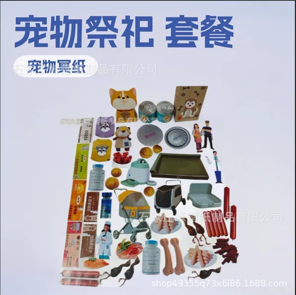 Pet Dogs, Pet Stores, Sacrificial Items, Pet Memorial Offerings, Paper Offerings, Dog Food, Snacks, Dog Beds, Paper Money for Burning, Dog Tickets, Grooming Paper Money