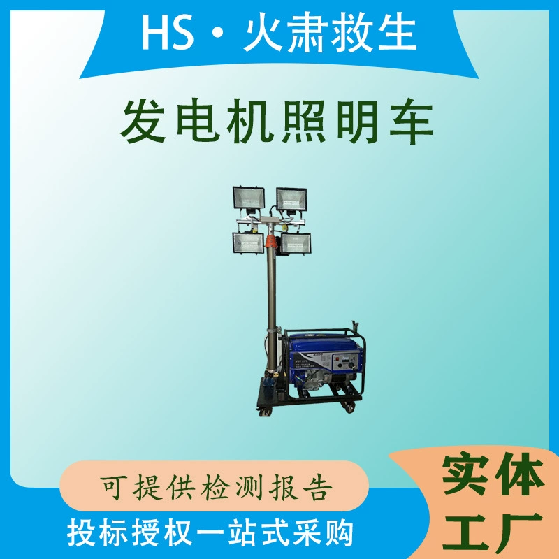 Мобильный ручной аварийный светильник прицепного типа, подъемное освещение, маяк, генератор, осветительное транспортное средство