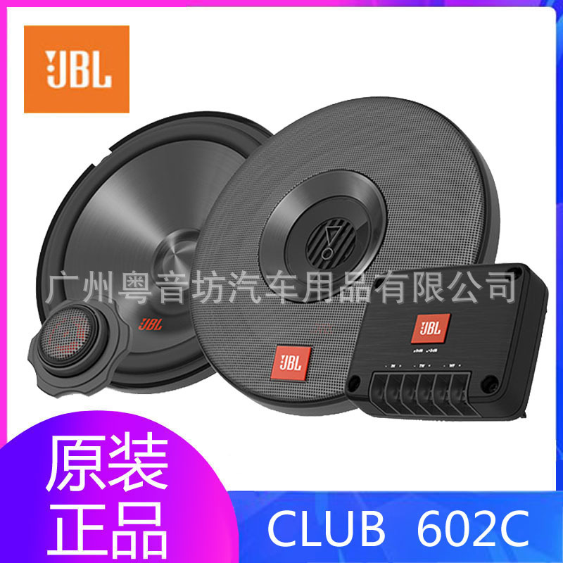 Harman JBL car audio modification new CLUB 602C car 6.5 inch set horn non-destructive modification