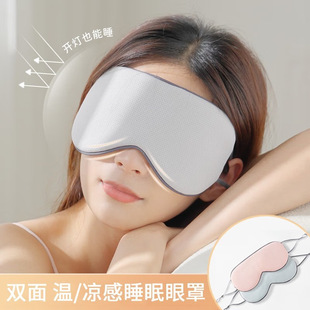 Factory direct double-sided ice silk eye mask warm cool shading sleep eye mask breathable dual-purpose travel eye mask wholesale