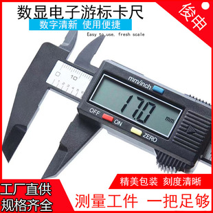 Digital caliper vernier caliper plastic caliper multifunctional small measuring tool plastic electronic caliper 150mm