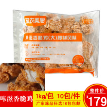 圣农咔滋香脆鸡韩式炸鸡带骨裹粉鸡肉块奶茶店油炸小吃冷冻半成品