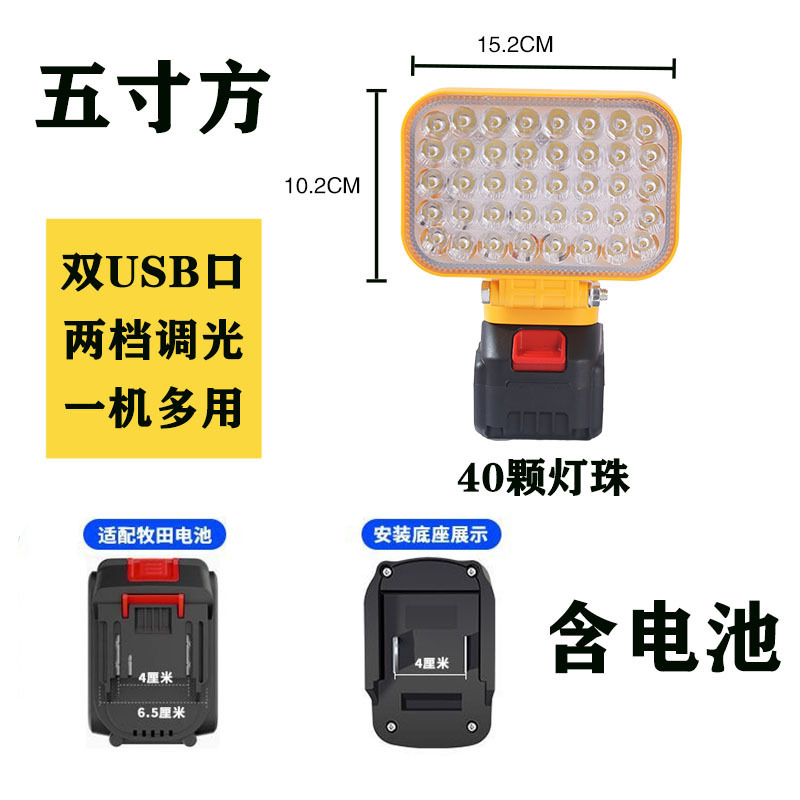 锂电池应急灯充电宝功能牧田款检修灯工地照明灯工作灯LED灯超亮|undefined