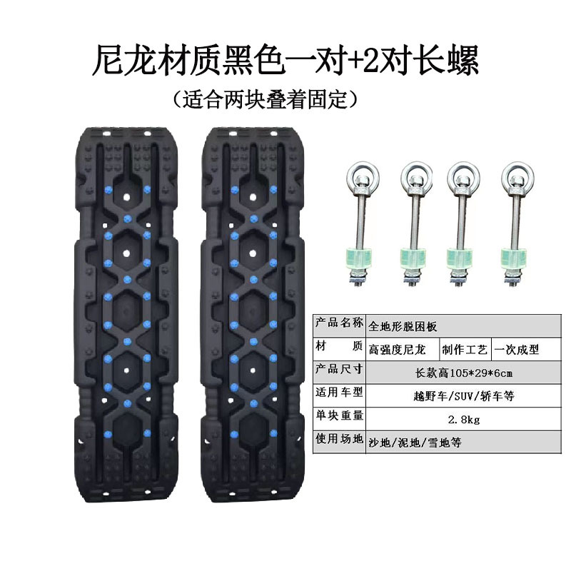 Off-road vehicle escape board vehicle tire anti-skid board mud snow sand self-rescue all-terrain nylon material escape board