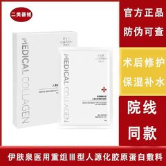 Yifuquan 医療用冷湿布パッチ再構築タイプ 3 コラーゲンドレッシング 5 個/箱修復水光針術後の水分補給