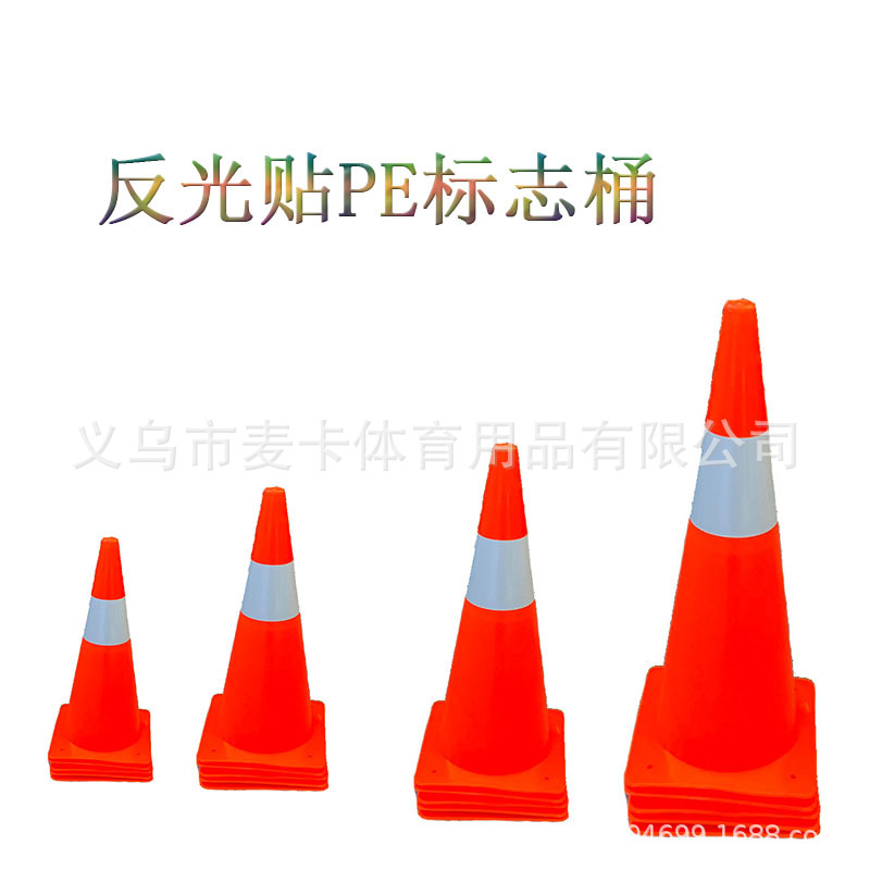 反光塑圆锥橡胶路锥请勿泊车专用车位禁止停车PE材质圆锥路障隔离