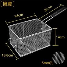 304不锈钢炸篮81电炸炉炸形方形炸串控油炸薯条油炸加厚商用炸蓝
