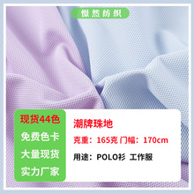 潮牌珠地 商务休闲T恤速干男装面料  吸湿珠地网眼布现货