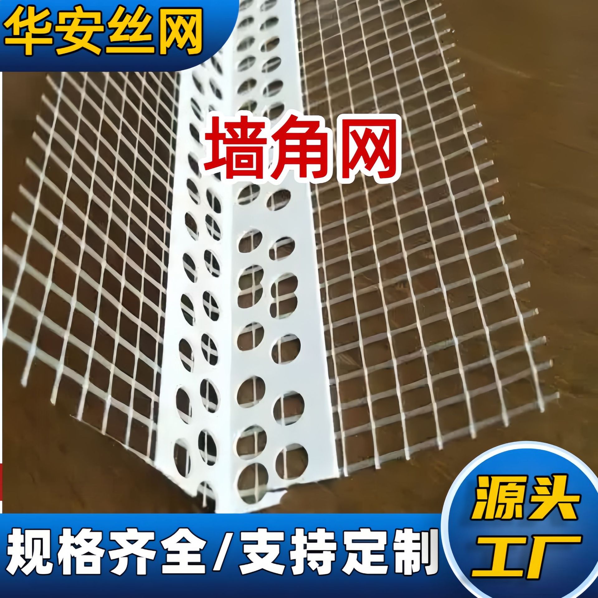 PVC阴阳角护角 墙体PVC护角 建筑护角生产 阴阳角线条PVC护角条