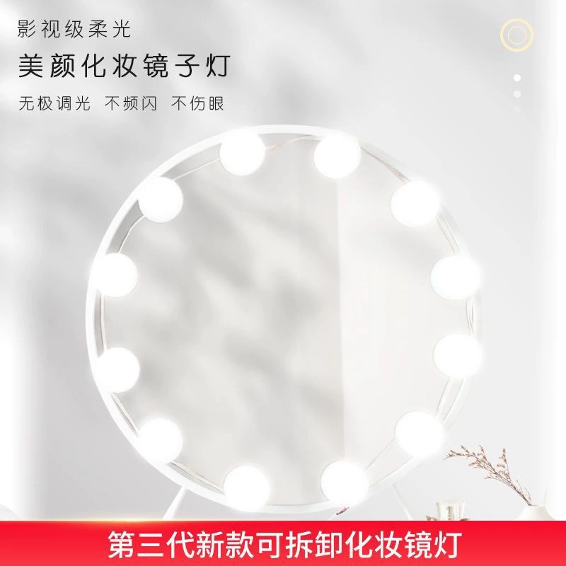 Mirror front light USB Hollywood make-up light three-tone dimming mirror light make-up mirror light bulb make-up mirror fill light