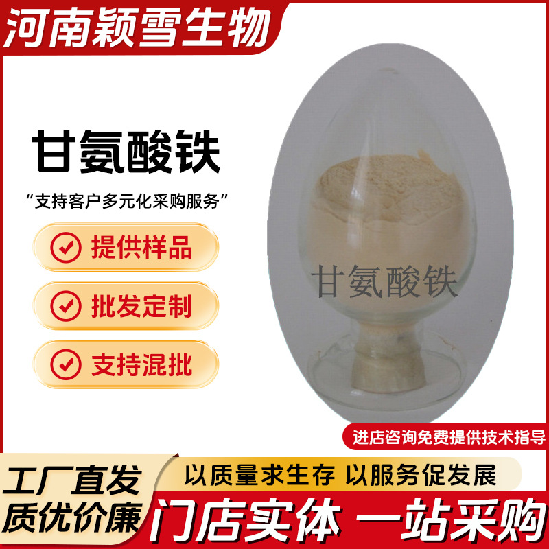 甘氨酸铁 补铁剂现货供应  用在水产方面和养殖场 量大优惠 1000g