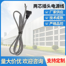 厂家直供国标美标两芯插头电源线编织线全铜
