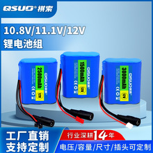 12V锂电池11.1伏10.8V音响太阳能LED灯带加湿器吸尘器电池安全