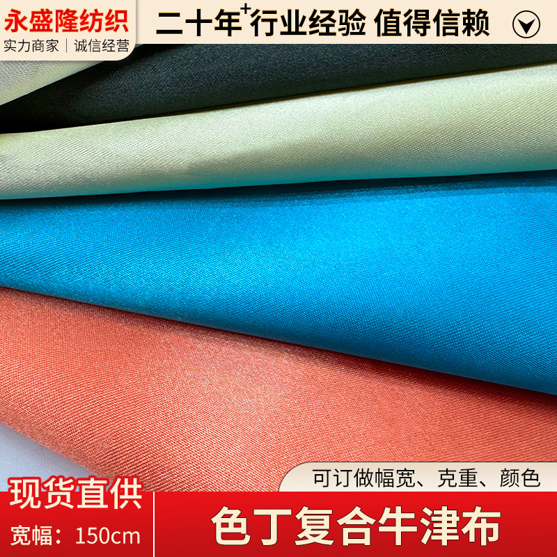厂家直供色丁复合牛津布色丁布绸缎复合佳积布手袋箱包化妆包面料