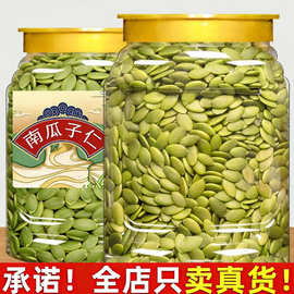 南瓜子仁500g罐装熟原味南瓜籽仁炒货干果烘培零食批发生现炒新货