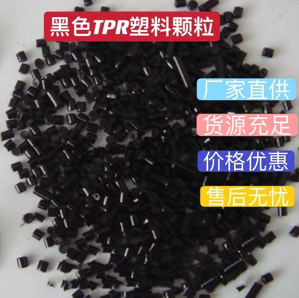 专业改性造粒/长期供应 TPE/TPR包胶pp产品专用料 浙江余姚