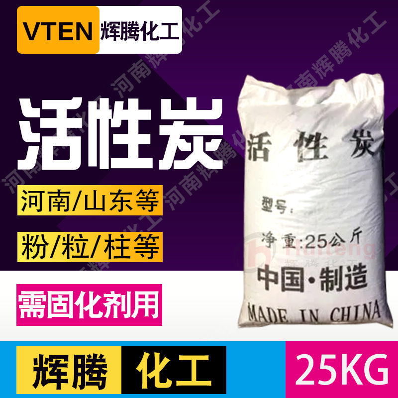 辉腾甄选 木质柱状颗粒活性炭除味 工业废气污水处理活性炭