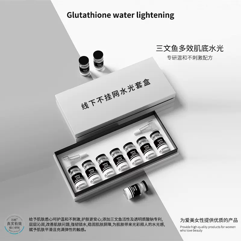 三文鱼水光套盒深浅导不挂网院线美容院多效水光素原液精华安瓶