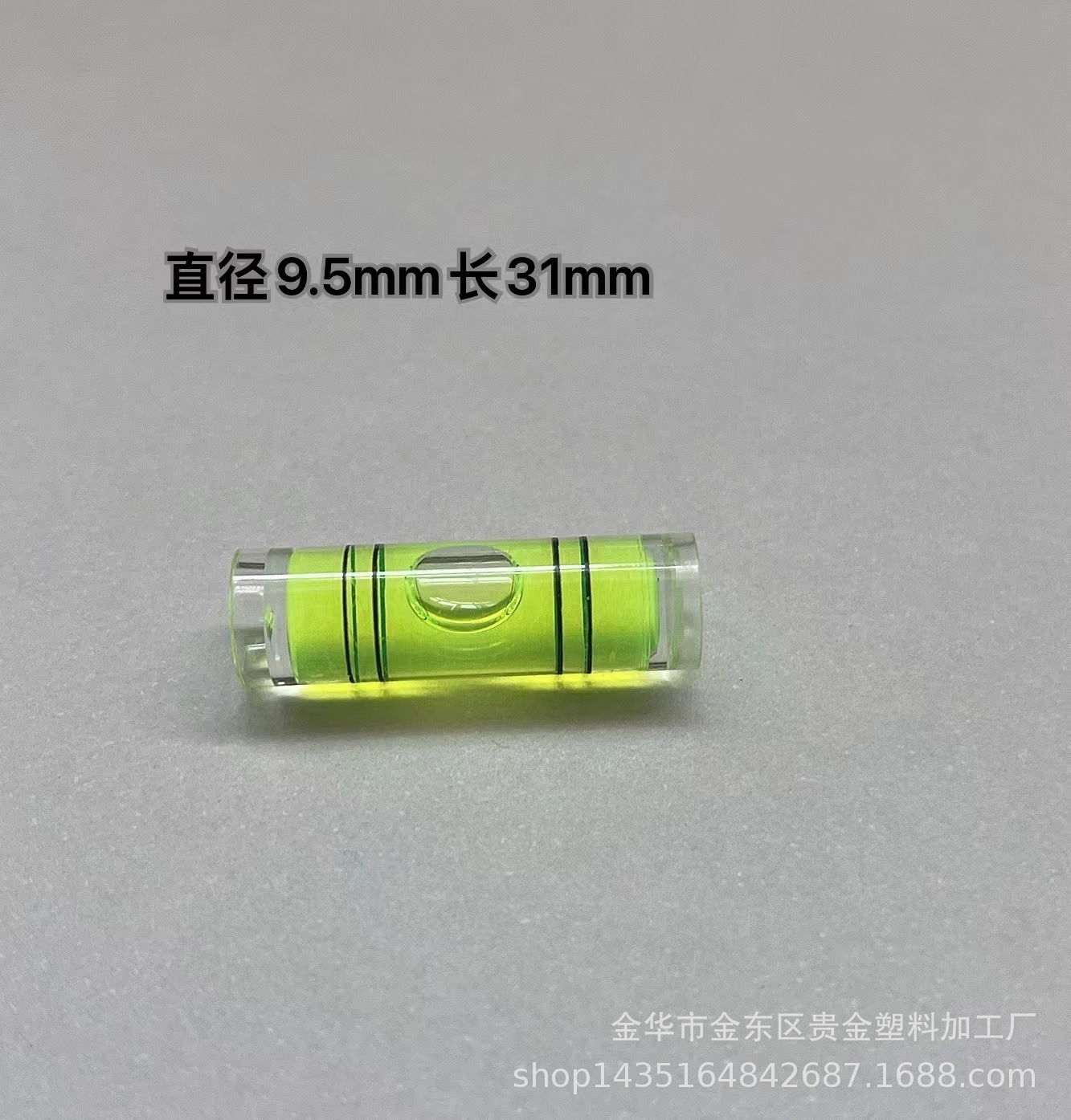 供应9.5*31mm水平泡水准泡水平珠水平仪相框水平仪小型水平尺