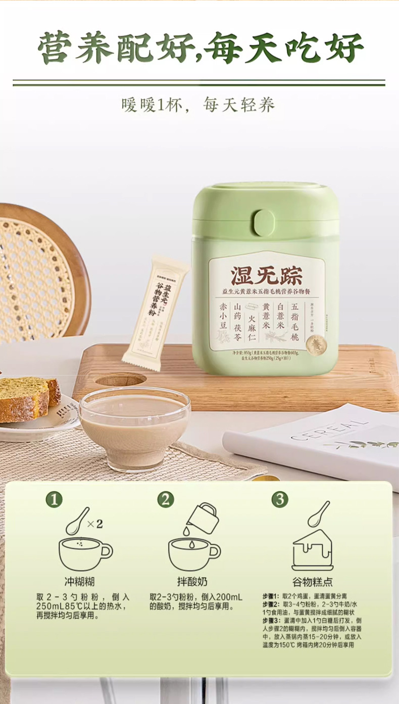 Prebiotic Coix Seed and Hairy Fig Root Meal Replacement Powder 250g Instant Breakfast Drink specifications