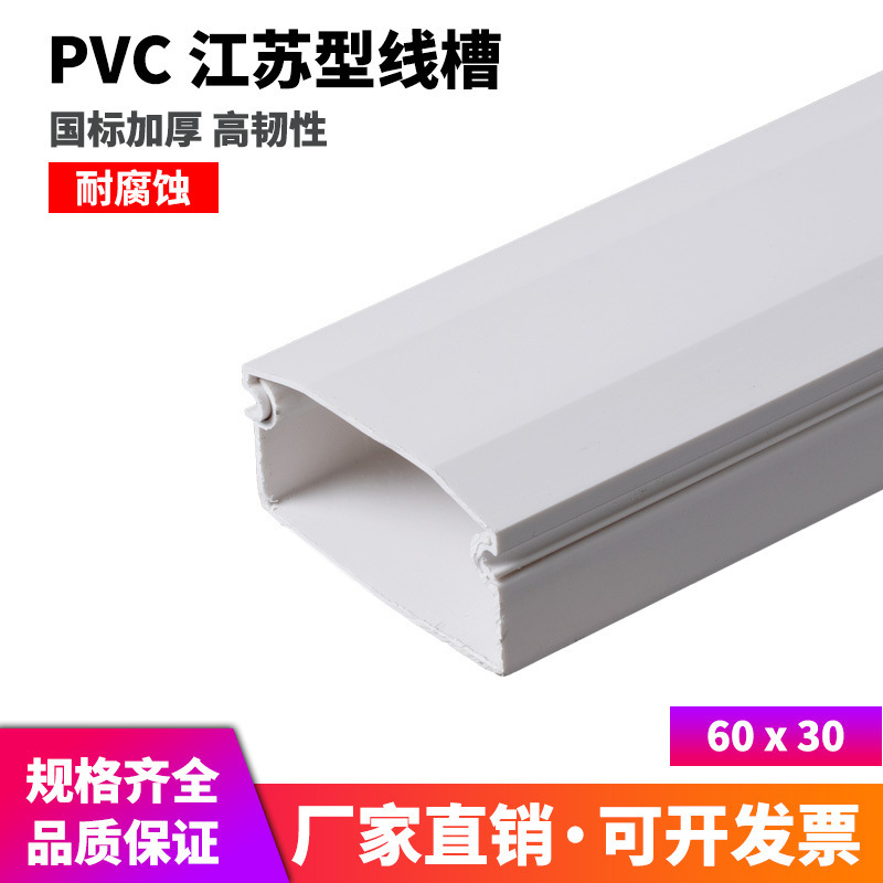 纯白新料 60*30 特厚型 pvc线槽 阻燃线槽 塑料线槽 超高韧性