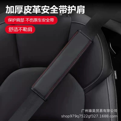 Explosions Cross-border Leather Embossed Car: Seat belt shoulder pad