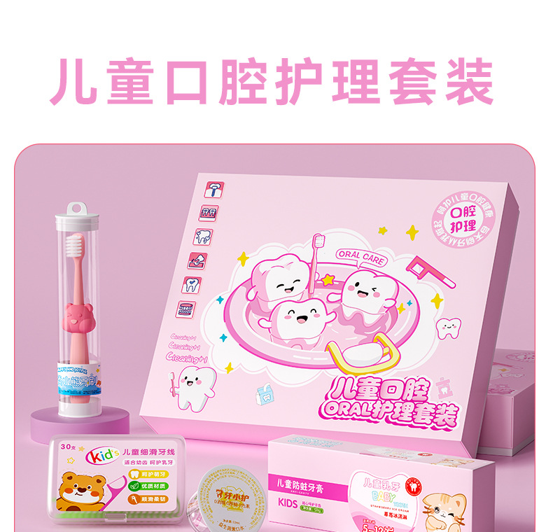 【100起订】儿童护理套装口腔牙刷软毛漱口水牙膏牙线礼品店庆