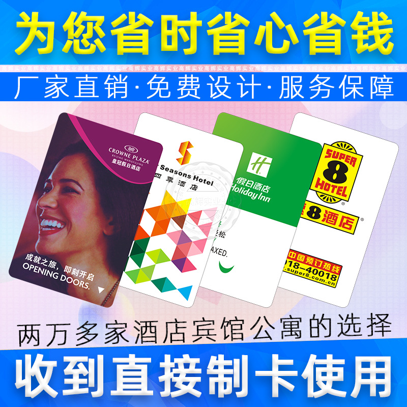 五星级酒店房卡取电卡Temic感应卡宾馆IC ID门卡智能锁卡制做印刷