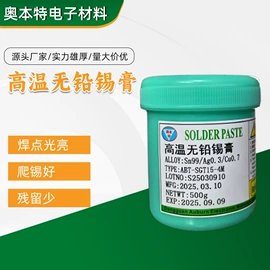 焊膏;电子工业助剂;洗涤剂