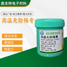 0307高温无铅锡膏 QFN焊接锡膏 BGA锡膏 LED专用锡膏