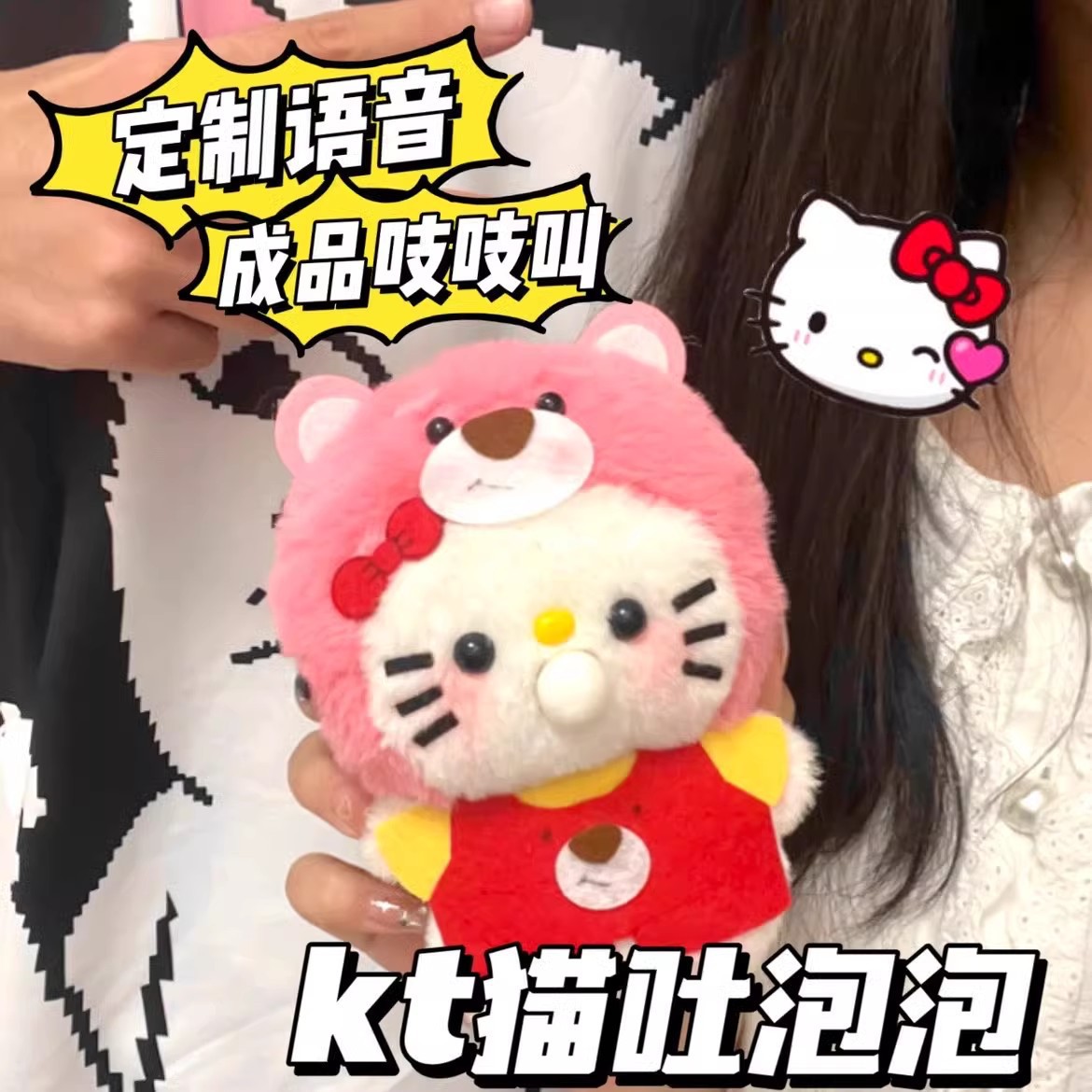 可爱hellokitty吐泡泡玩偶草莓熊kt猫吱吱叫挂件捏捏乐手工制作