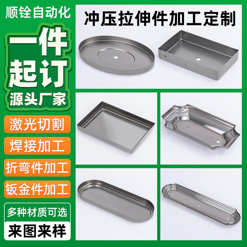 台灯方形底座冲压拉伸304不锈钢洗手盆钣金加工五金冲压件加工