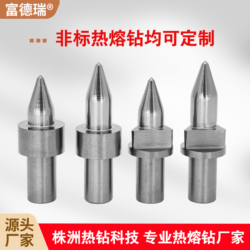 家具、运动器材五金制品薄管钻孔用Fdrill热熔钻热熔钻头拉伸钻头