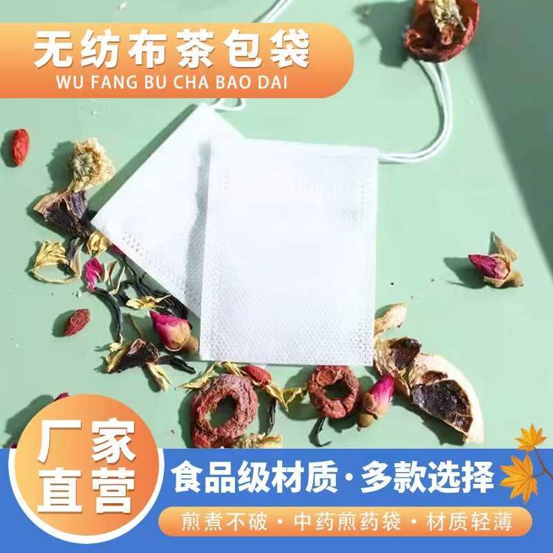 一件代发茶包袋小袋子一次性抽绳尼龙食品级自制茶包便携茶包袋