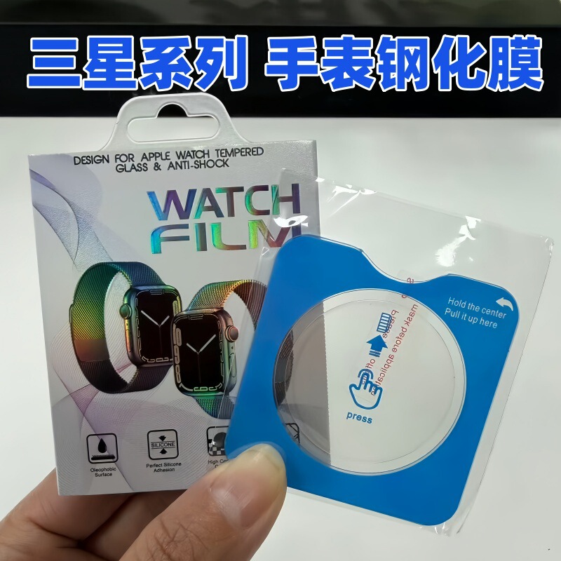 Suitable for Samsung Galaxy Watch 6/7/5/4 Watch Tempered Film 40/44/47mm Instant Application Watch Protective Film