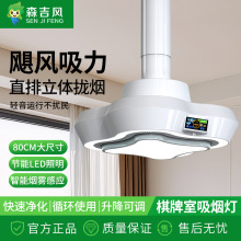 麻将吸烟灯升降抽烟机茶馆棋牌室空气净化器麻将馆排烟神器专用灯