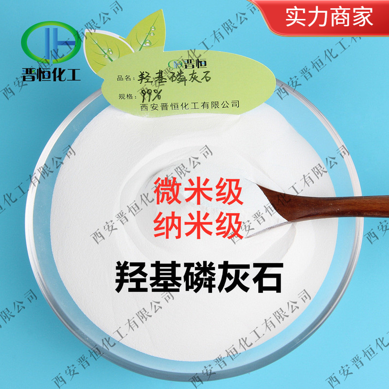 羟基磷灰石 HAP微米级 29微米 羟基磷灰石粉 另有纳米级包邮